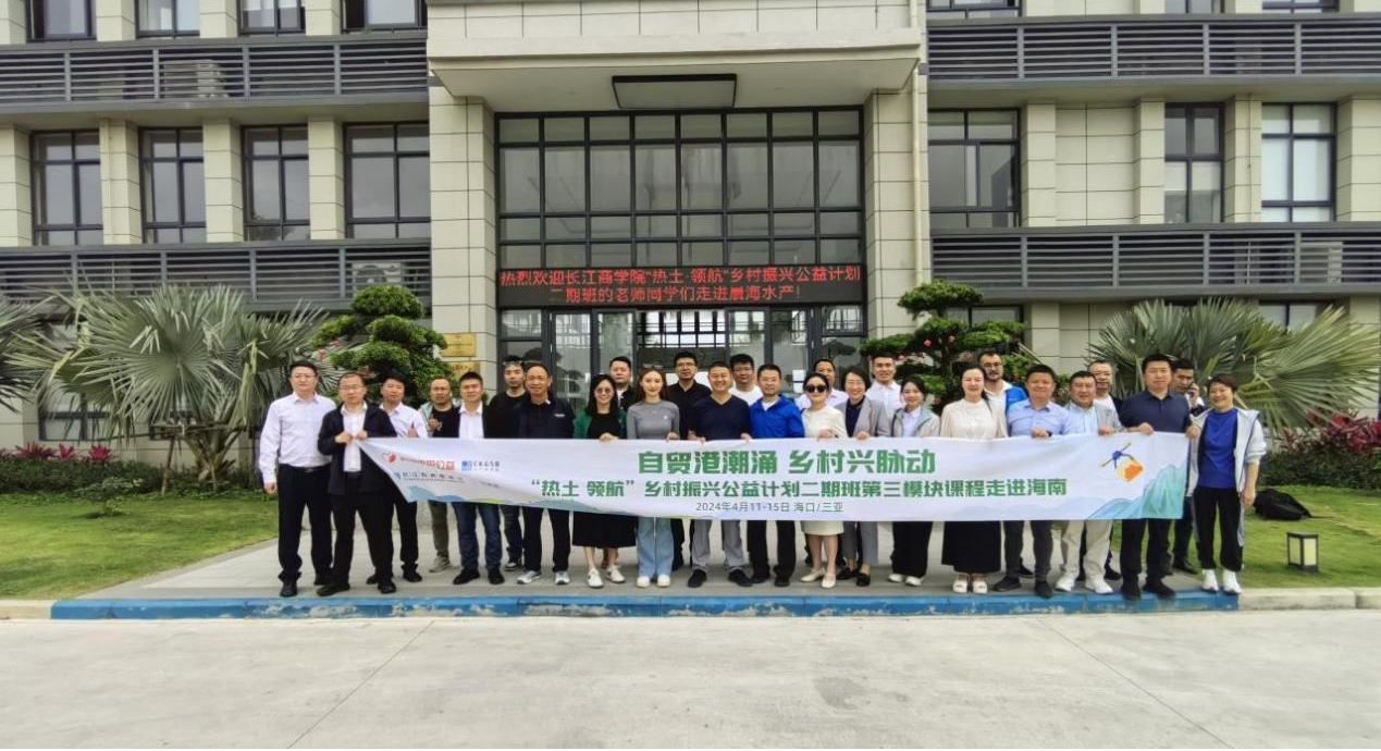 長江商學(xué)院“熱土·領(lǐng)航”鄉(xiāng)村振興公益計(jì)劃二期班學(xué)員走進(jìn)晨海